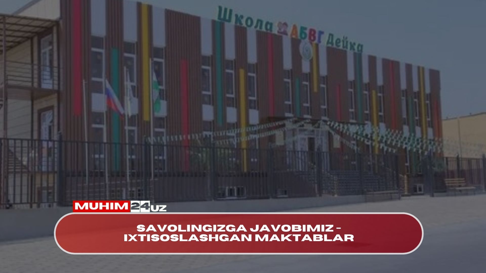 Savolingizga javobimiz – ixtisoslashgan maktablar